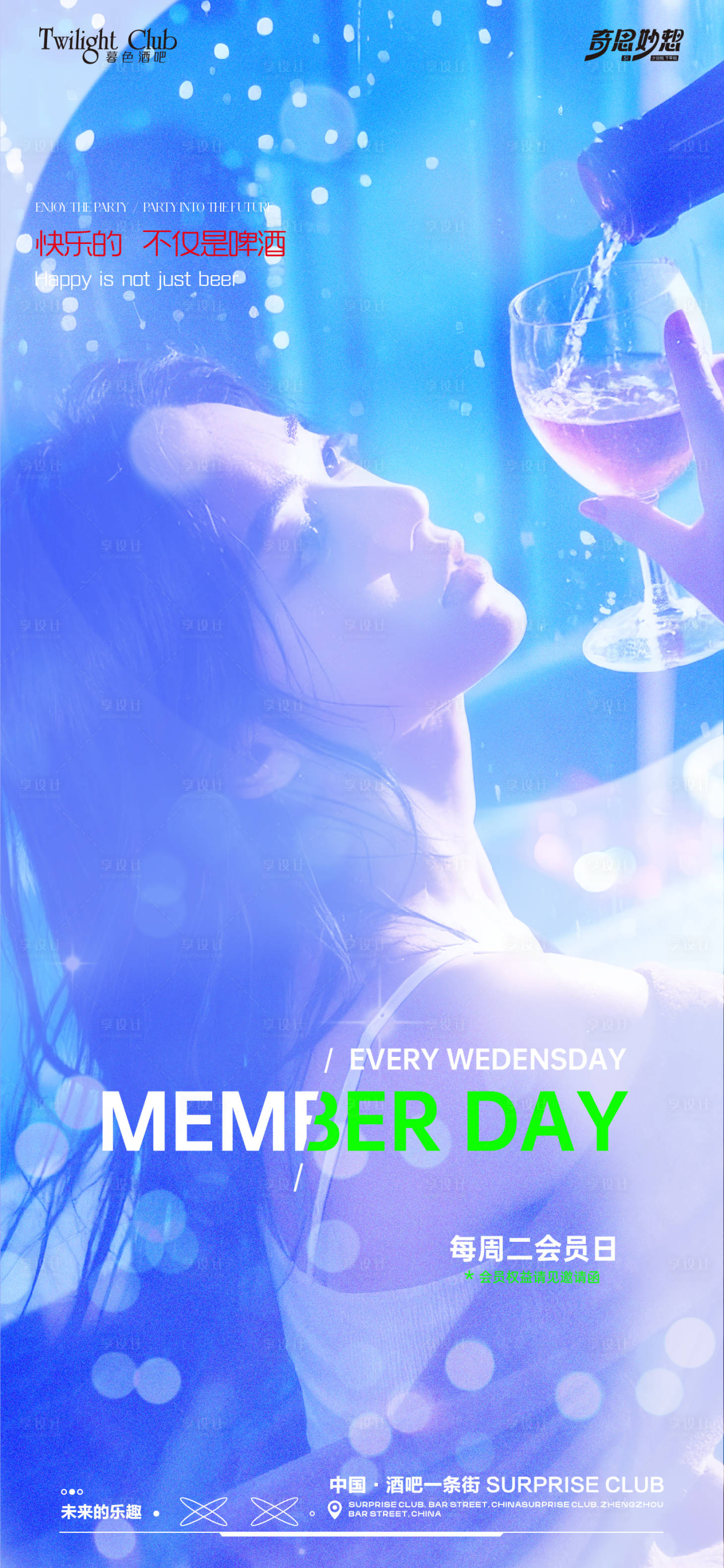 源文件下载【享设计】搜索编号：68270034007413839【酒吧夜场会员日海报】
