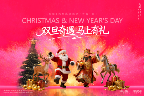 源文件下载【享设计】搜索编号：87040034106302142【圣诞节元旦节马年 】