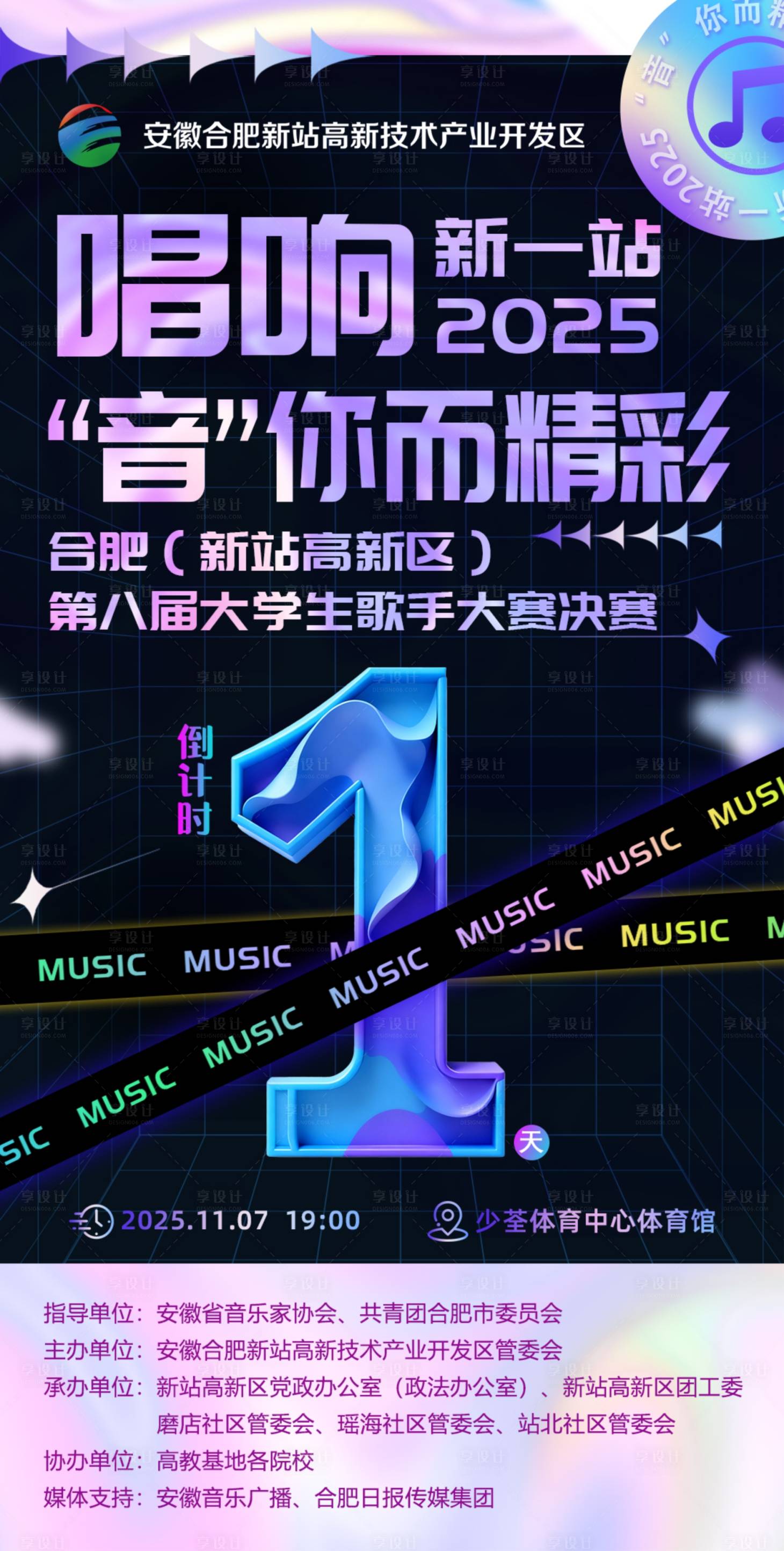 源文件下载【享设计】搜索编号：83840033975927033【音乐倒计时海报】