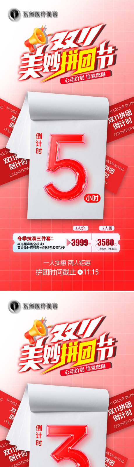 源文件下载【享设计】搜索编号：63080034052029842【医美倒计时海报】