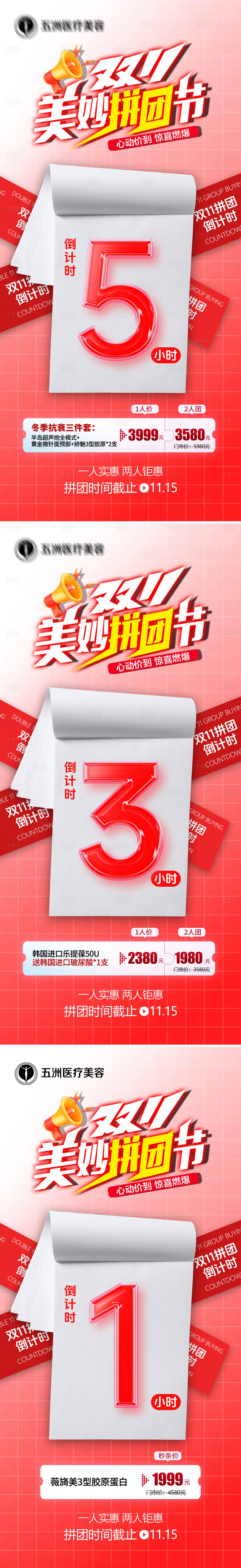 源文件下载【享设计】搜索编号：63080034052029842【医美倒计时海报】