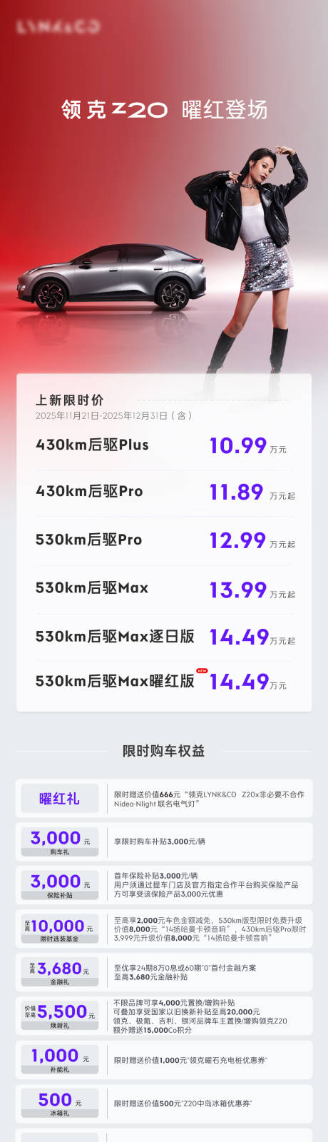 源文件下载【享设计】搜索编号：57370034214931643【汽车权益政策长图海报】