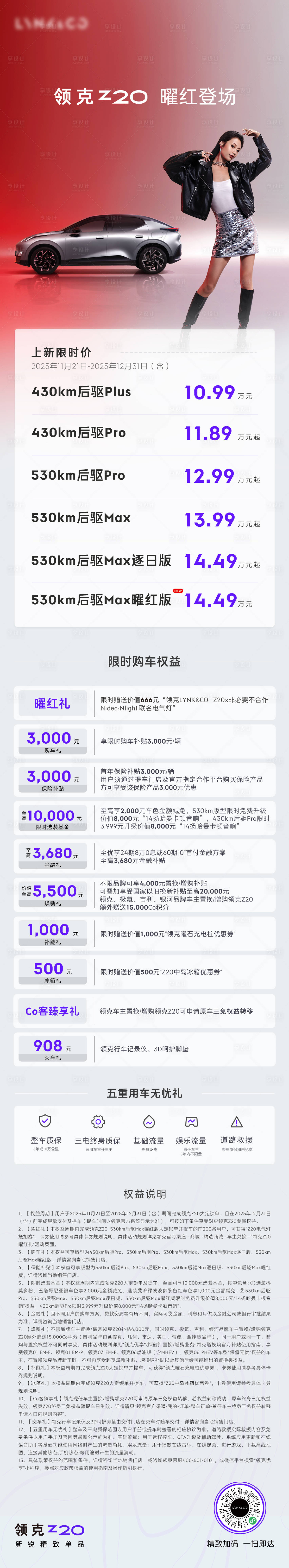 源文件下载【享设计】搜索编号：57370034214931643【汽车权益政策长图海报】