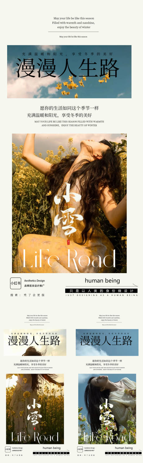 源文件下载【享设计】搜索编号：98890033846135984【小雪海报】