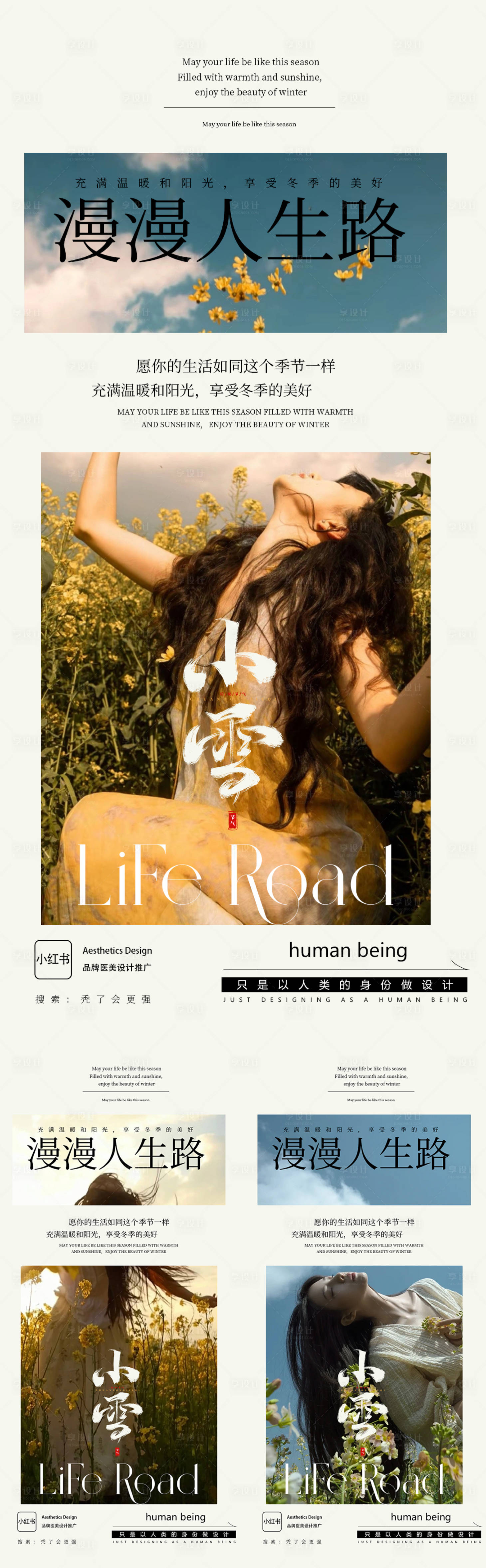 源文件下载【享设计】搜索编号：98890033846135984【小雪海报】