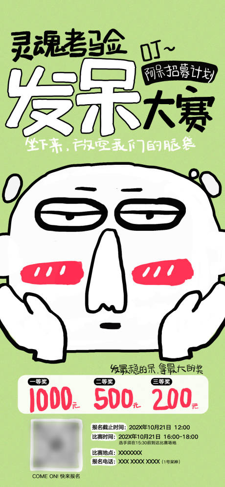 源文件下載【享設計】搜索編號：52590034040551028【商場發呆大賽活動海報】