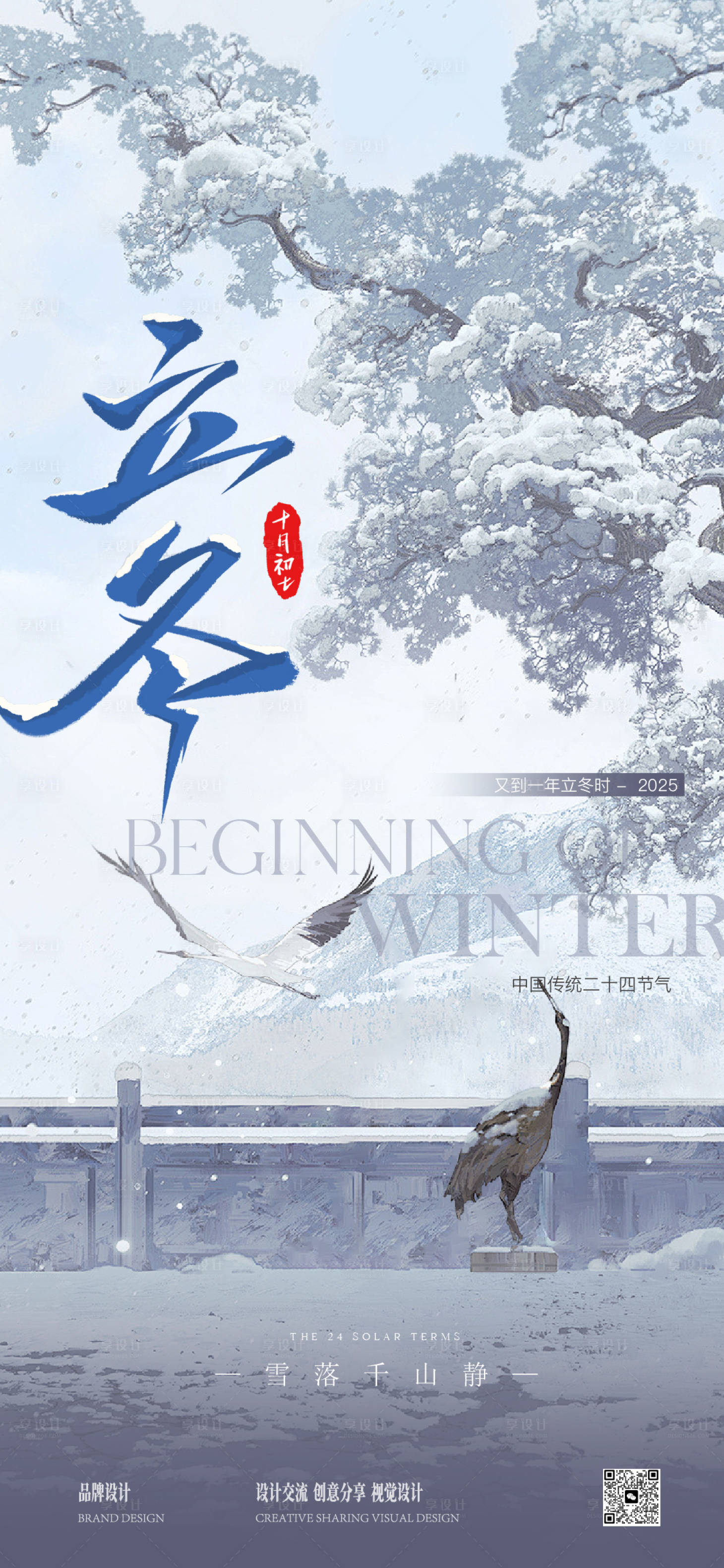 源文件下载【享设计】搜索编号：31390033879023536【立冬节气移动端海报】