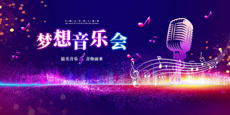 源文件下载【享设计】搜索编号：45020034254709304【梦想音乐会】