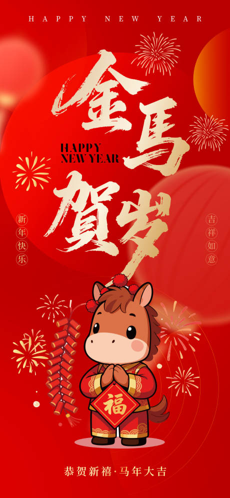 源文件下载【享设计】搜索编号：86350033880134588【2026年新年贺岁插画海报】