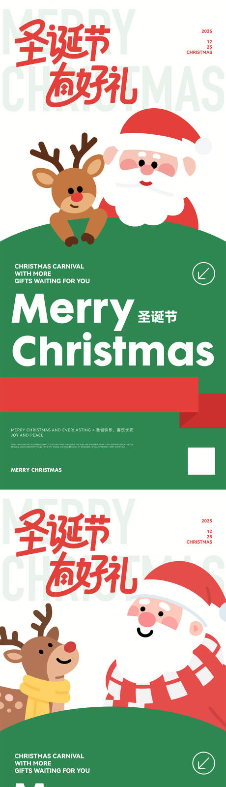 源文件下载【享设计】搜索编号：57690033833538658【圣诞节简约海报】