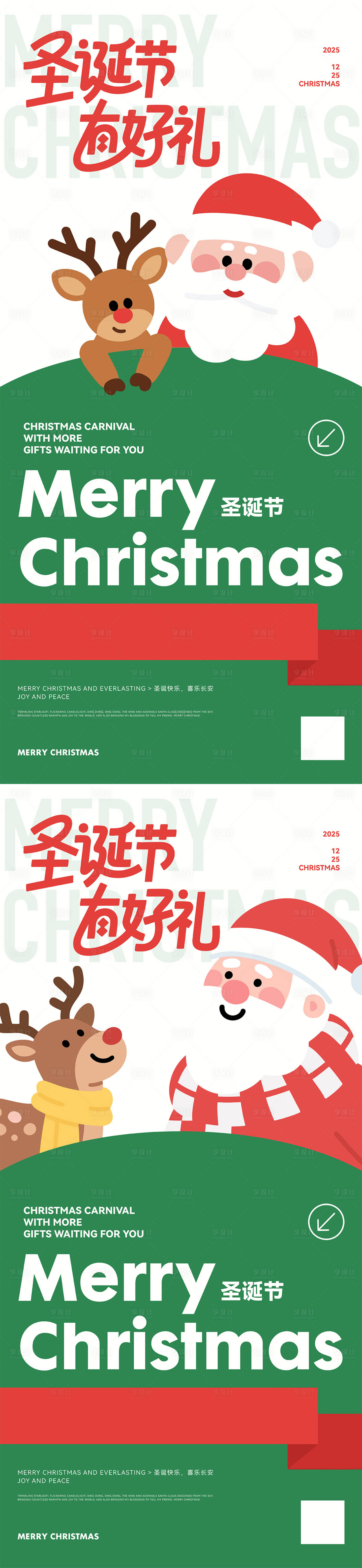 源文件下载【享设计】搜索编号：57690033833538658【圣诞节简约海报】
