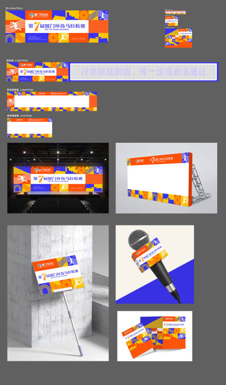 源文件下载【享设计】搜索编号：80020034119181540【马拉松运动会视觉方案】