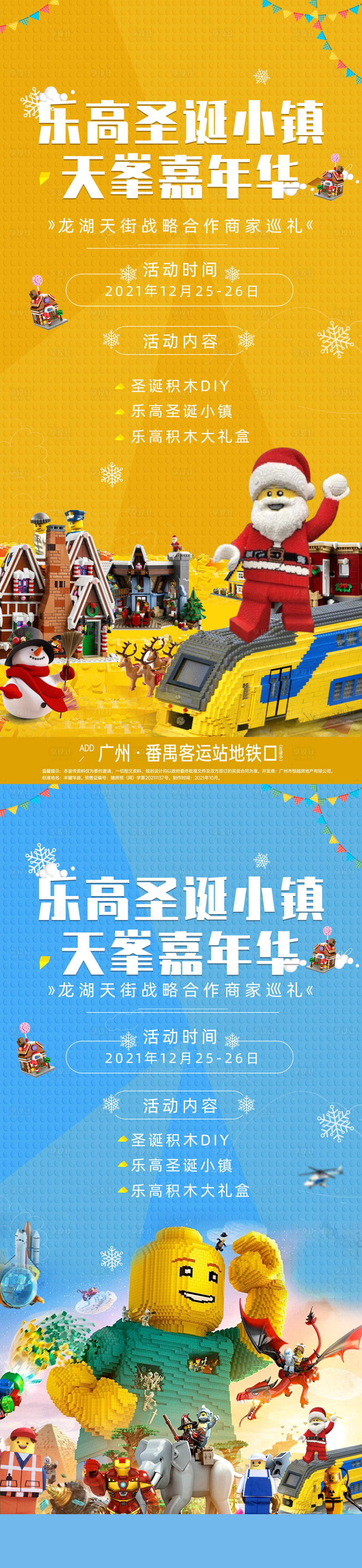 源文件下载【享设计】搜索编号：29580033891809394【积木宣传单图】