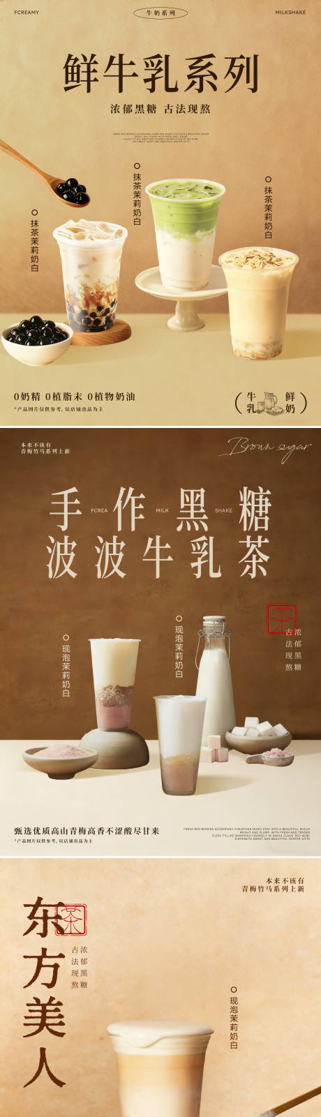 源文件下载【享设计】搜索编号：13110034211773510【奶茶饮品系列海报】