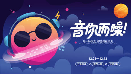 源文件下載【享設計】搜索編號：49010034080021341【音樂節活動背景板】