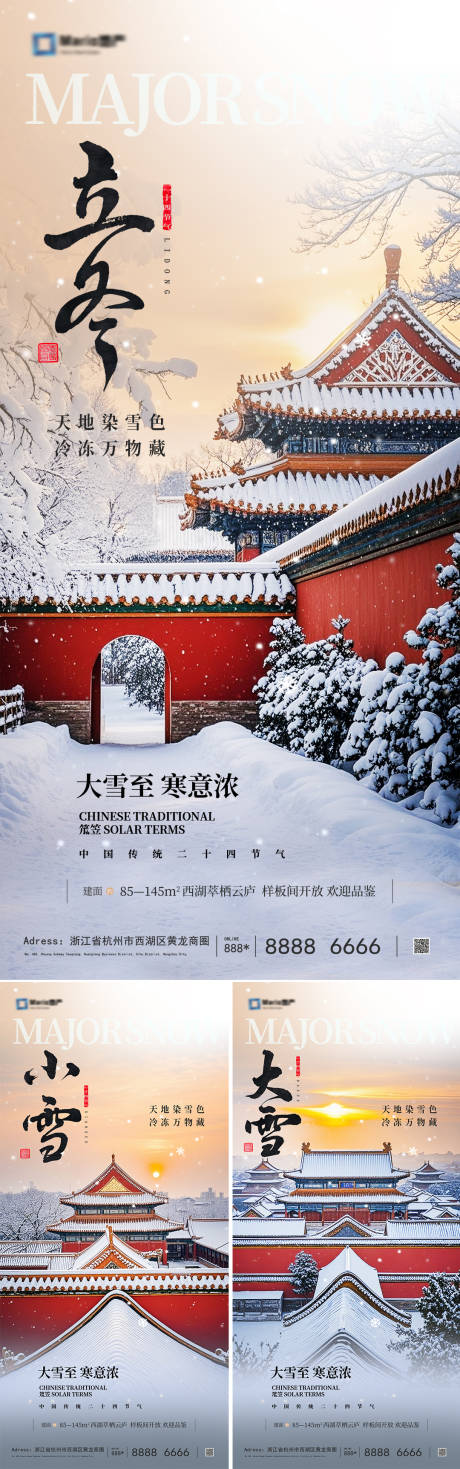 源文件下载【享设计】搜索编号：54720033815171249【地产立冬小雪大雪节气系列海报】