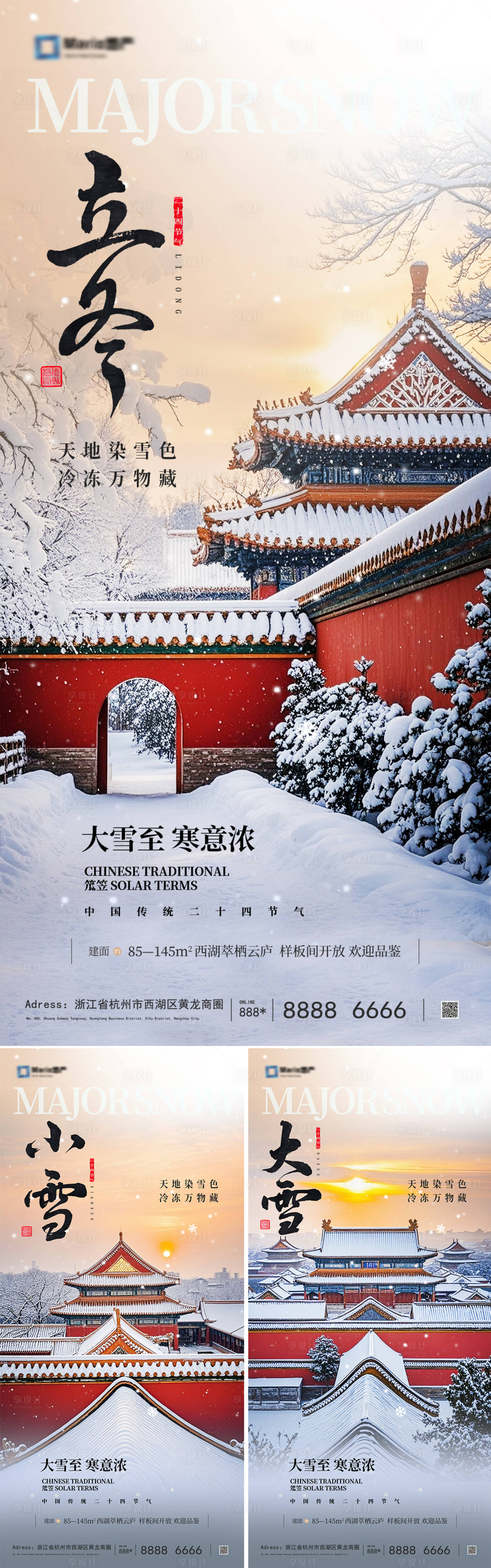 源文件下载【享设计】搜索编号：54720033815171249【地产立冬小雪大雪节气系列海报】