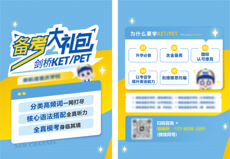 源文件下载【享设计】搜索编号：88010033967526363【剑桥备考大礼包单页】