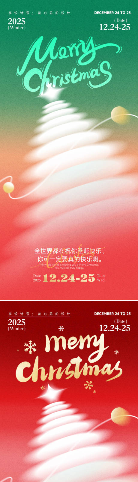 源文件下載【享設計】搜索編號：58490034034658783【新媒體圣誕節圣誕樹祝福豎版海報】