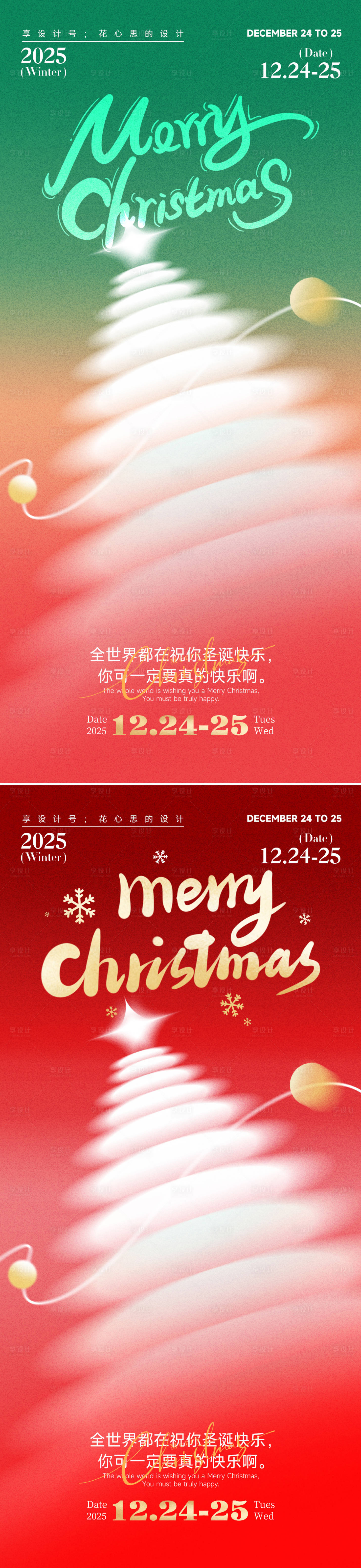 源文件下载【享设计】搜索编号：58490034034658783【新媒体圣诞节圣诞树祝福竖版海报】