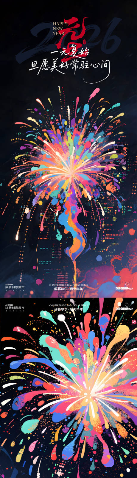 源文件下载【享设计】搜索编号：33590034175495237【元旦跨年烟花插画海报】