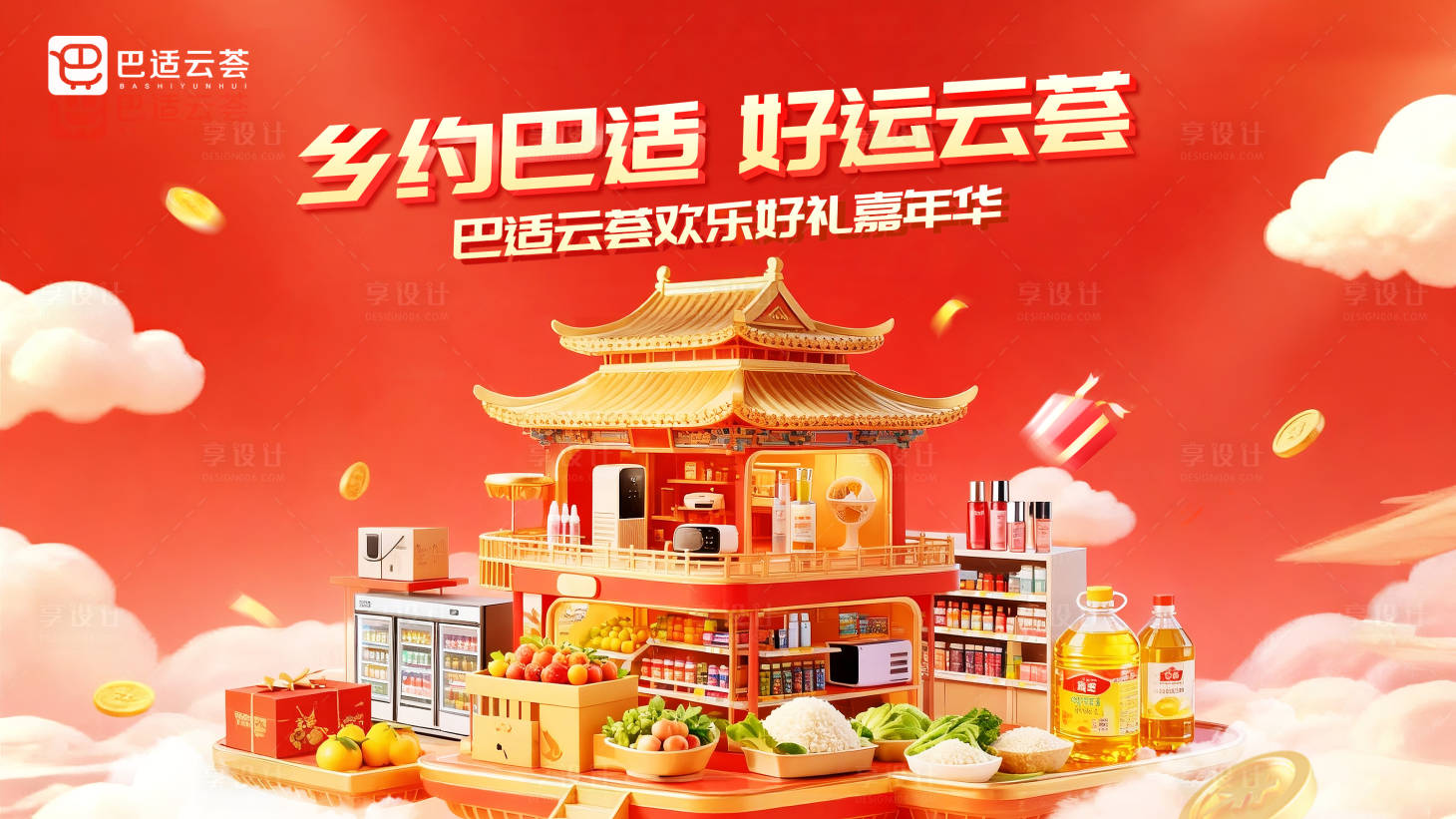 源文件下载【享设计】搜索编号：37420034139765797【海报电商产品好礼】