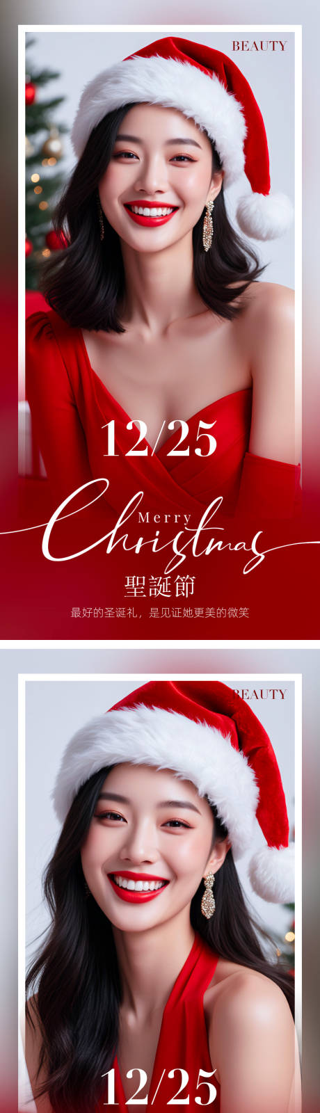 源文件下载【享设计】搜索编号：32450034173007217【医美圣诞节海报】