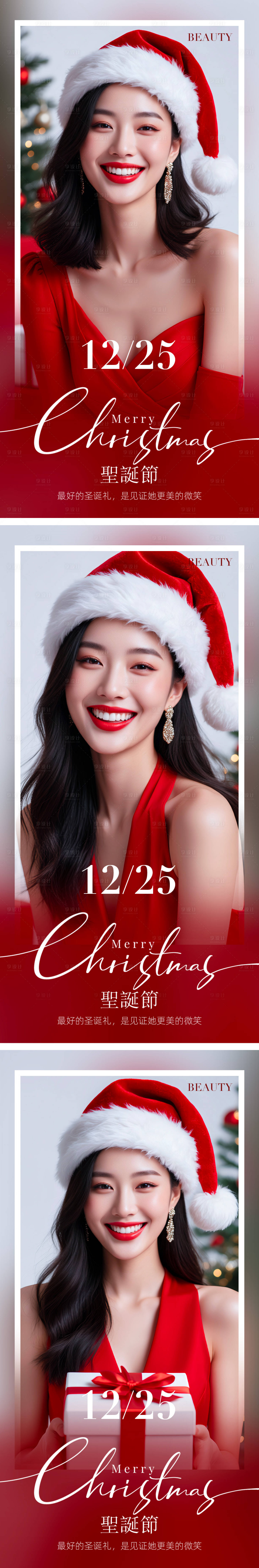 源文件下载【享设计】搜索编号：32450034173007217【医美圣诞节海报】