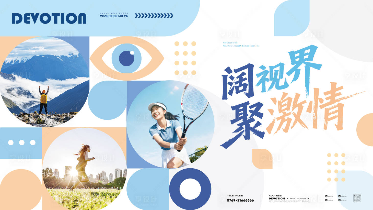 源文件下载【享设计】搜索编号：59370034042042007【眼科视力视界眼睛运动激情KV】