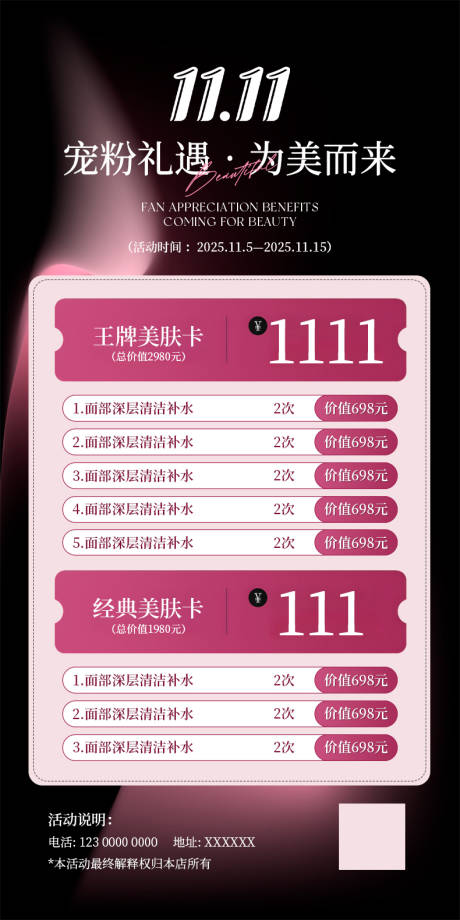 源文件下载【享设计】搜索编号：33390033885797697【美业双十一活动海报】