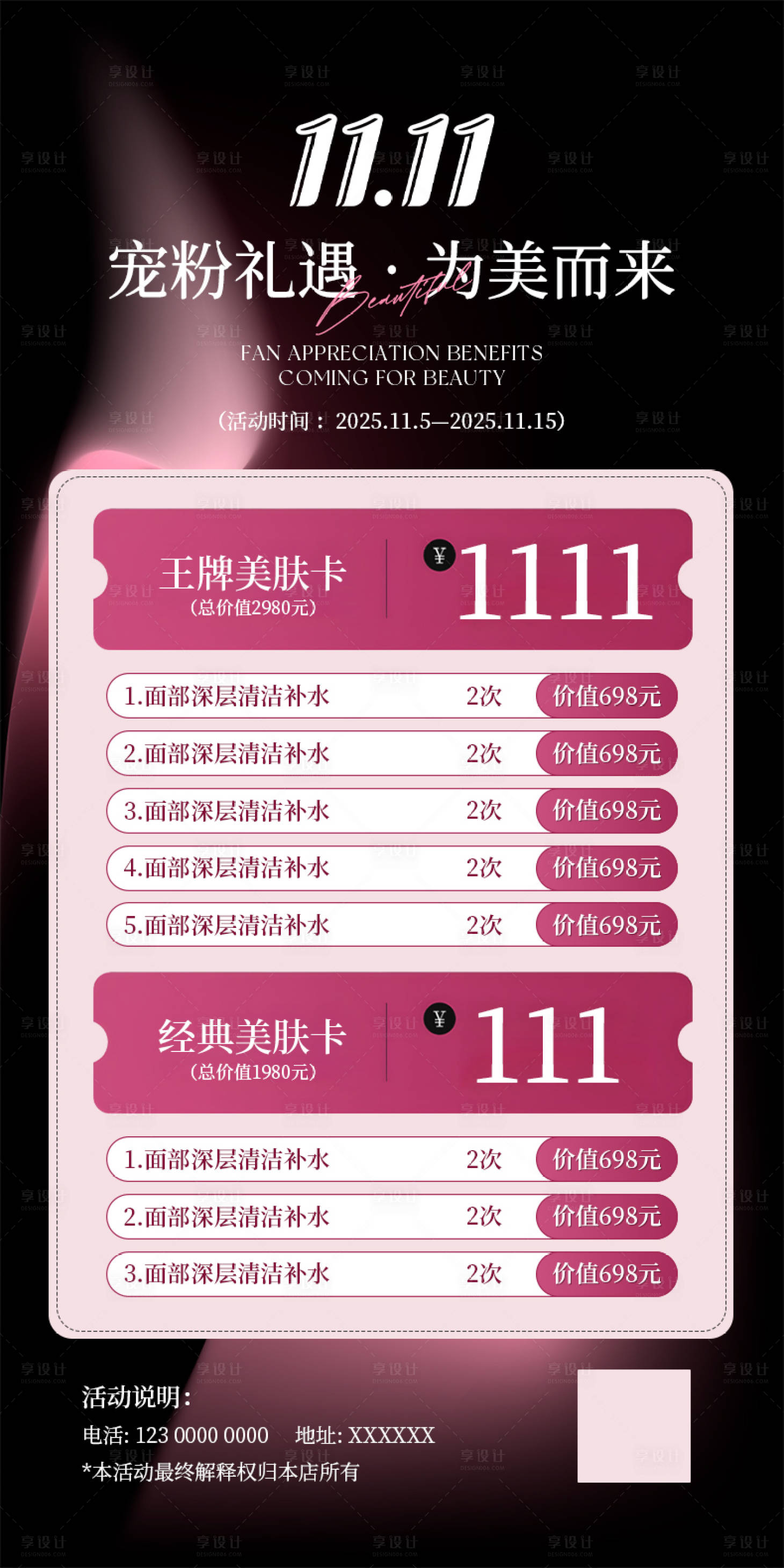 源文件下载【享设计】搜索编号：33390033885797697【美业双十一活动海报】