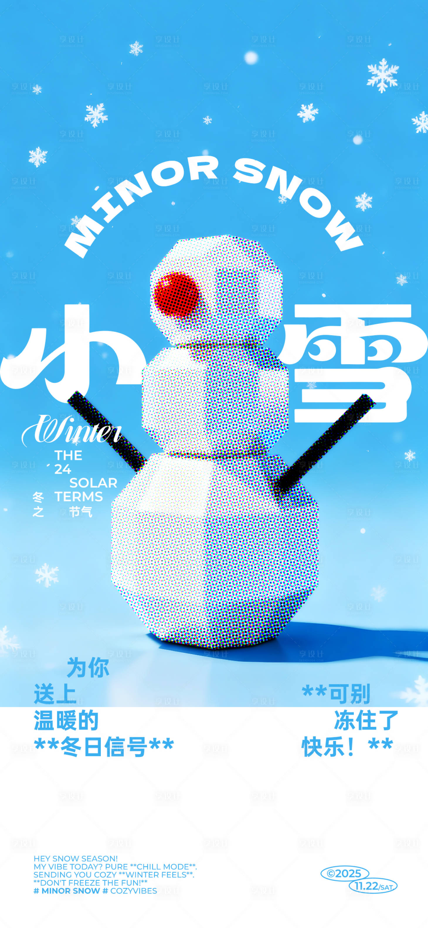源文件下载【享设计】搜索编号：50590033976397619【小雪节气雪人海报】
