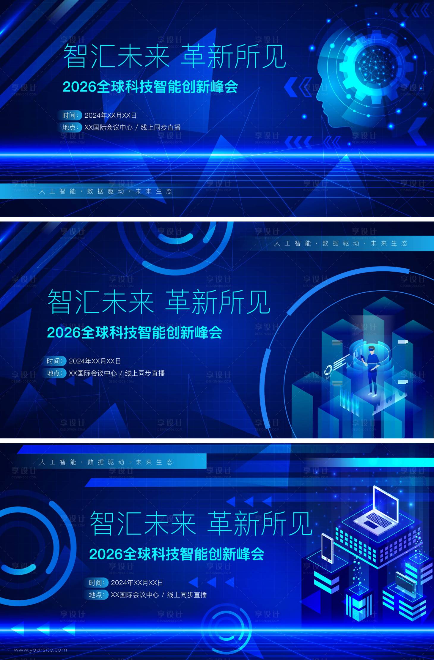 源文件下载【享设计】搜索编号：85110033995277394【科技智能创新峰会主视觉】