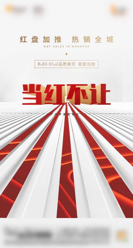 源文件下载【享设计】搜索编号：87940034098434819【地产加推热销海报】