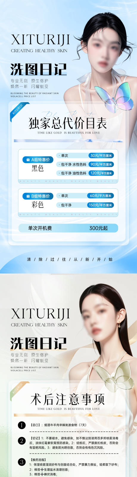 源文件下载【享设计】搜索编号：44710034205439706【医美洗纹身海报】