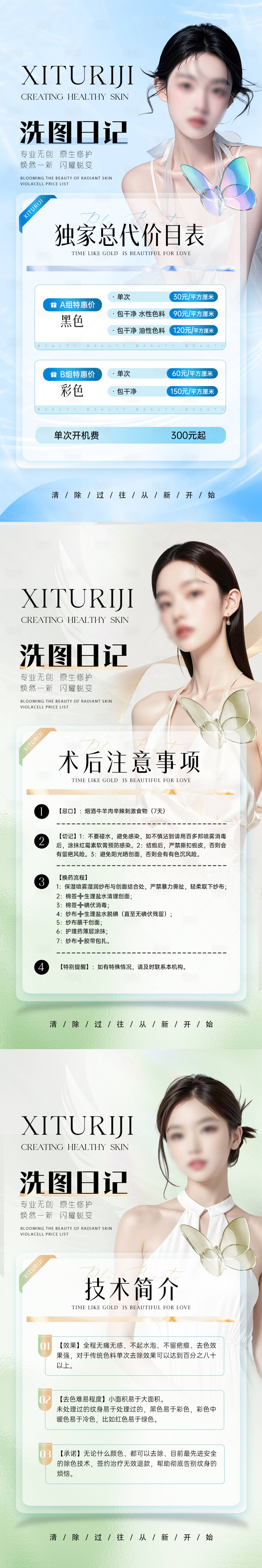 源文件下載【享設(shè)計(jì)】搜索編號(hào)：44710034205439706【醫(yī)美洗紋身海報(bào)】