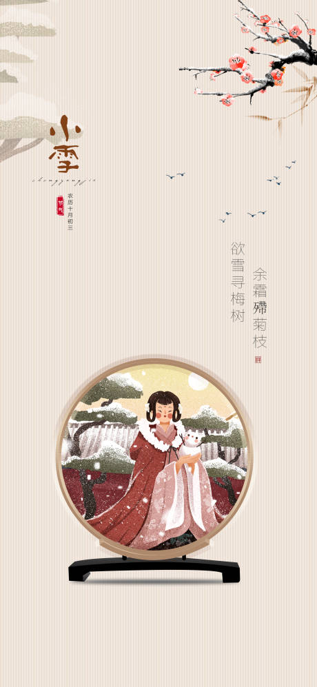 源文件下载【享设计】搜索编号：68220034105019487【小雪】