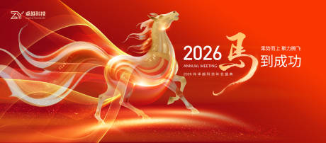 源文件下载【享设计】搜索编号：48550033948258198【年会主视觉】