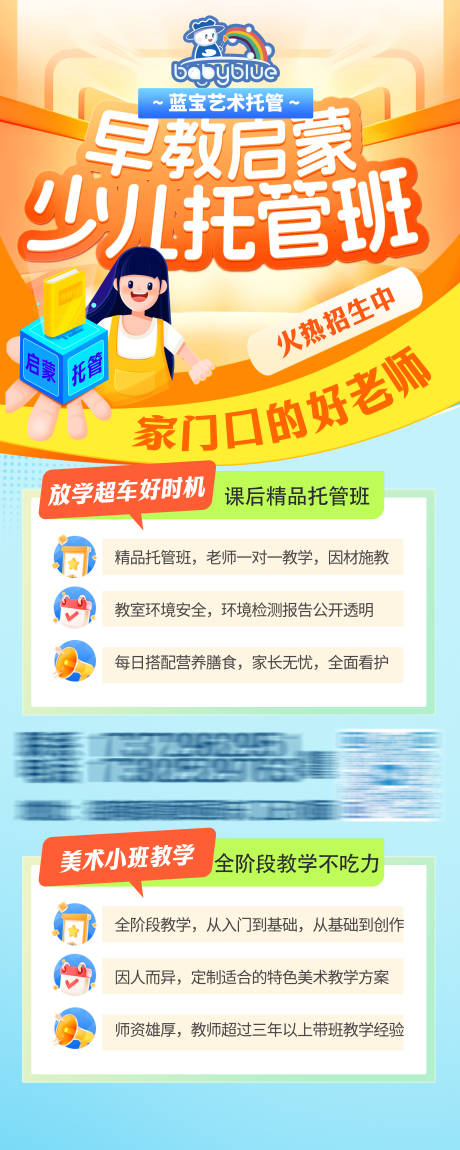 源文件下载【享设计】搜索编号：28560033875682233【少儿托管培训机构招生宣传展架】