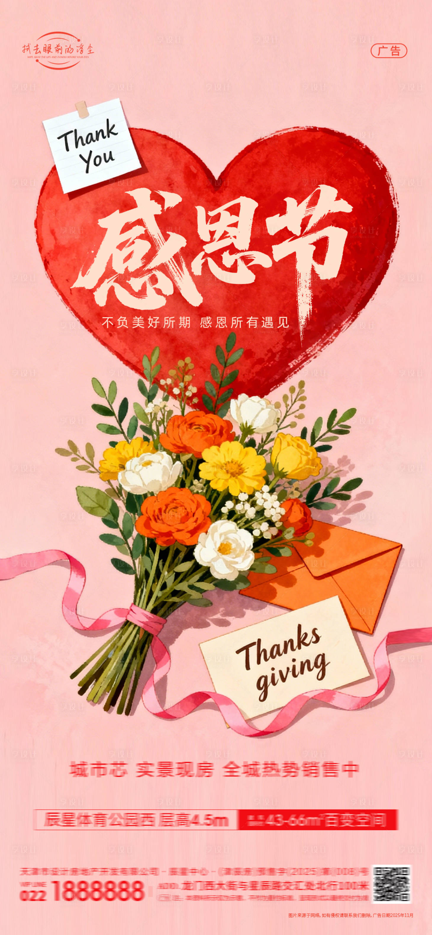 源文件下载【享设计】搜索编号：24470034135469123【感恩节宣传海报】