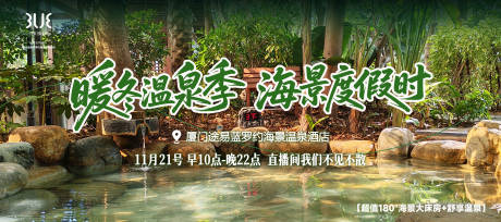 源文件下載【享設(shè)計】搜索編號：85650034184813329【廈門抖音溫泉旅游三連屏冬天酒店設(shè)計】