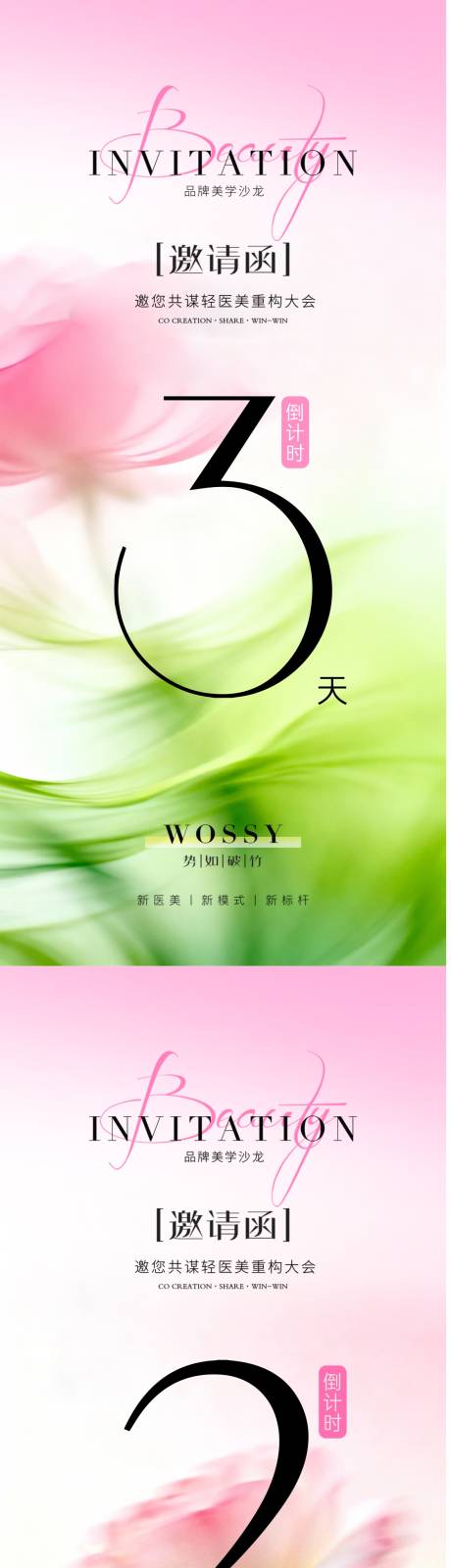 源文件下载【享设计】搜索编号：40170034019692463【美业医美邀请函倒计时系列海报】