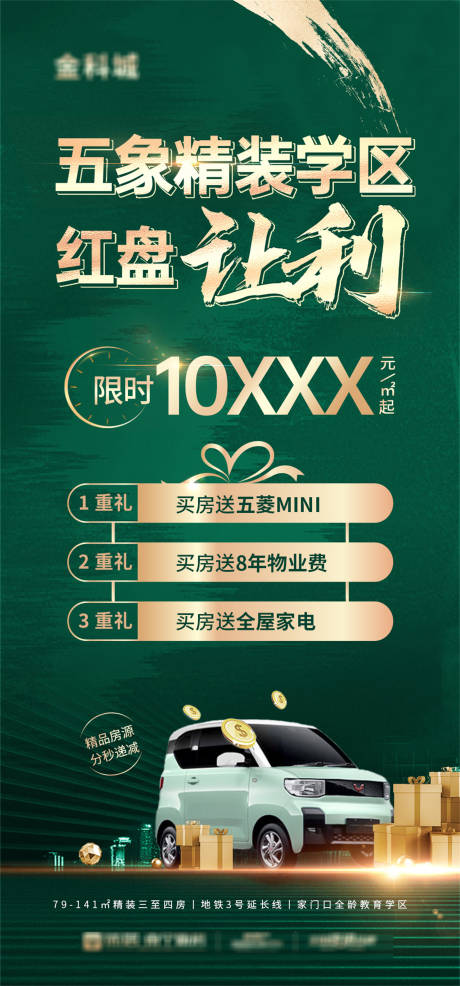 源文件下载【享设计】搜索编号：90620033928769127【三重礼海报】