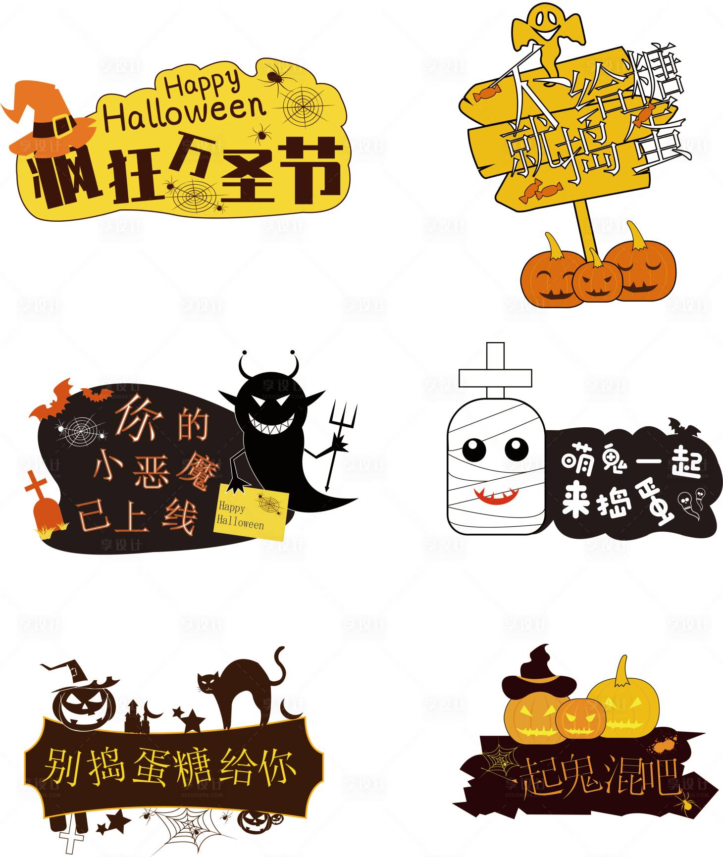 源文件下载【享设计】搜索编号：68450033981464475【万圣节异形kt板】