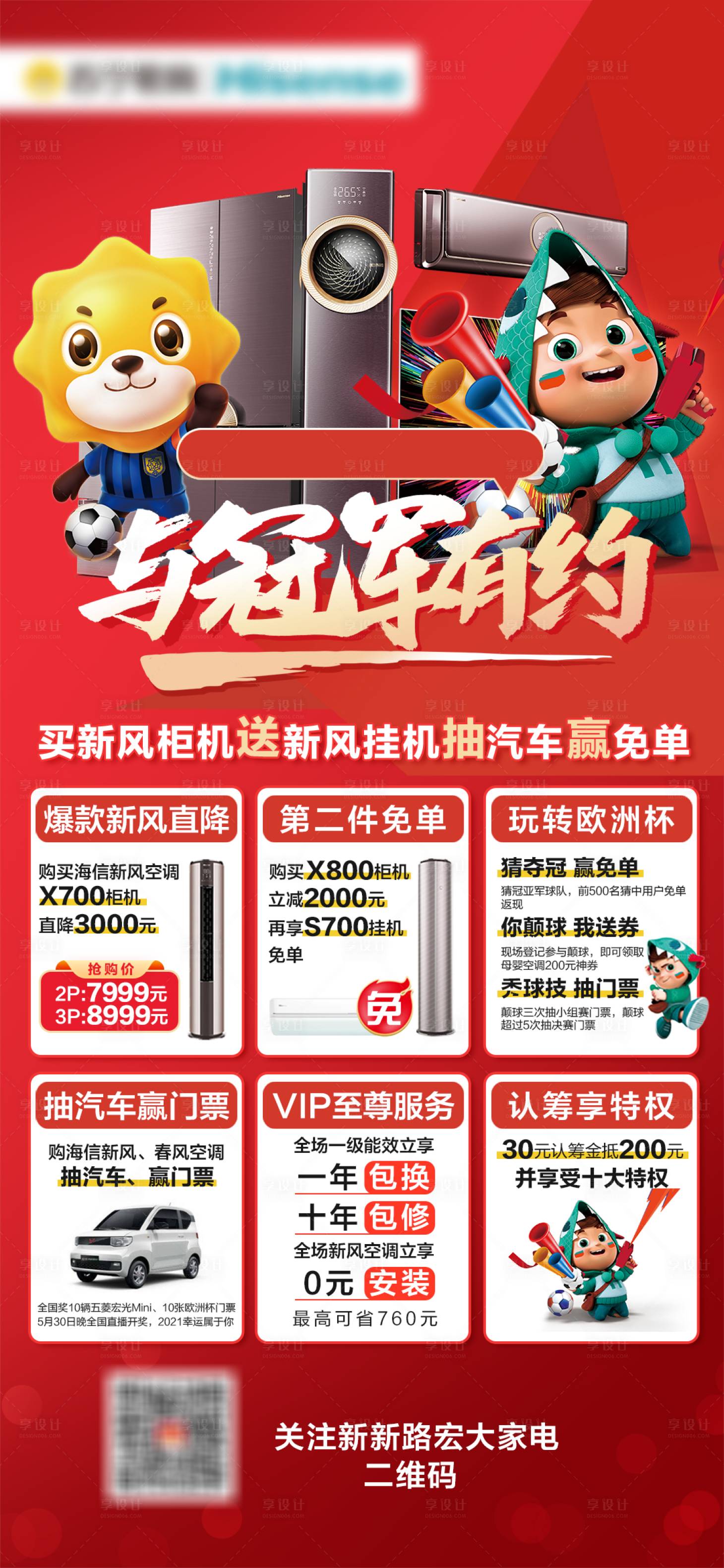 源文件下载【享设计】搜索编号：84790033875388122【电器红金活动海报】