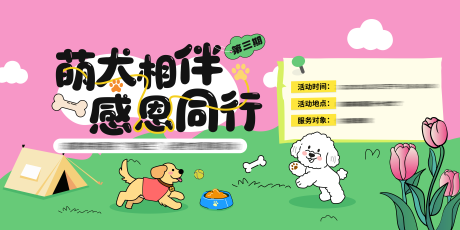 源文件下载【享设计】搜索编号：38550033934981893【萌宠】