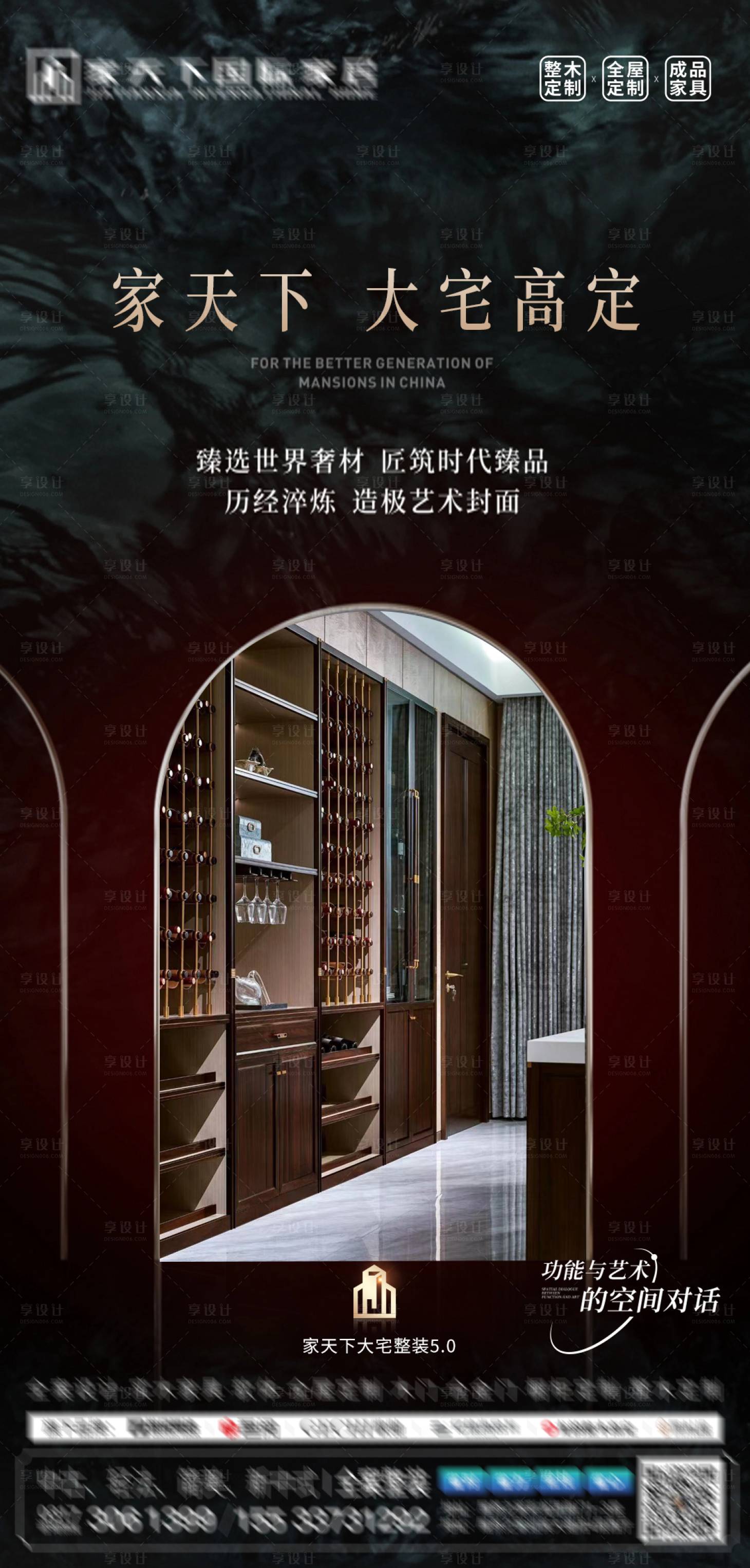 源文件下载【享设计】搜索编号：75160034269395544【城市整装展厅海报】