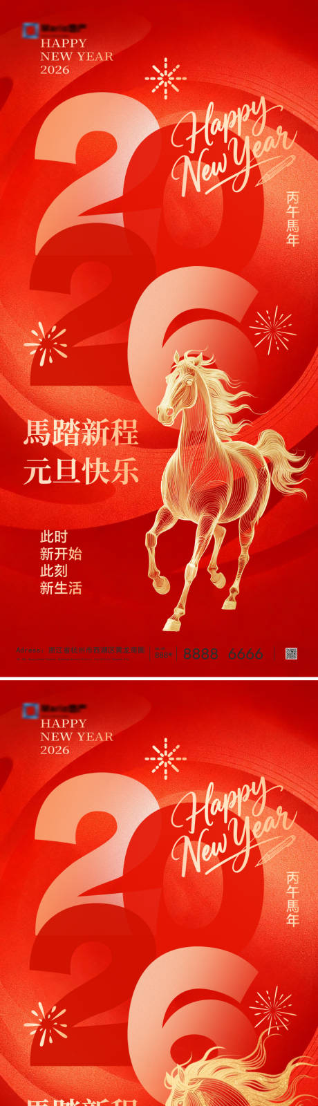 源文件下载【享设计】搜索编号：33170034150685573【2026马年元旦海报】
