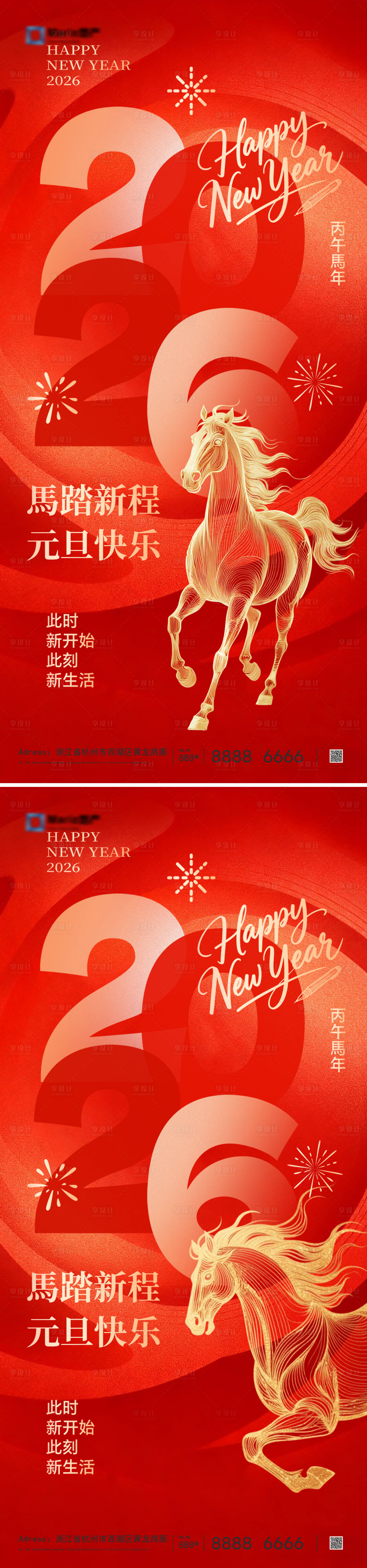 源文件下载【享设计】搜索编号：33170034150685573【2026马年元旦海报】