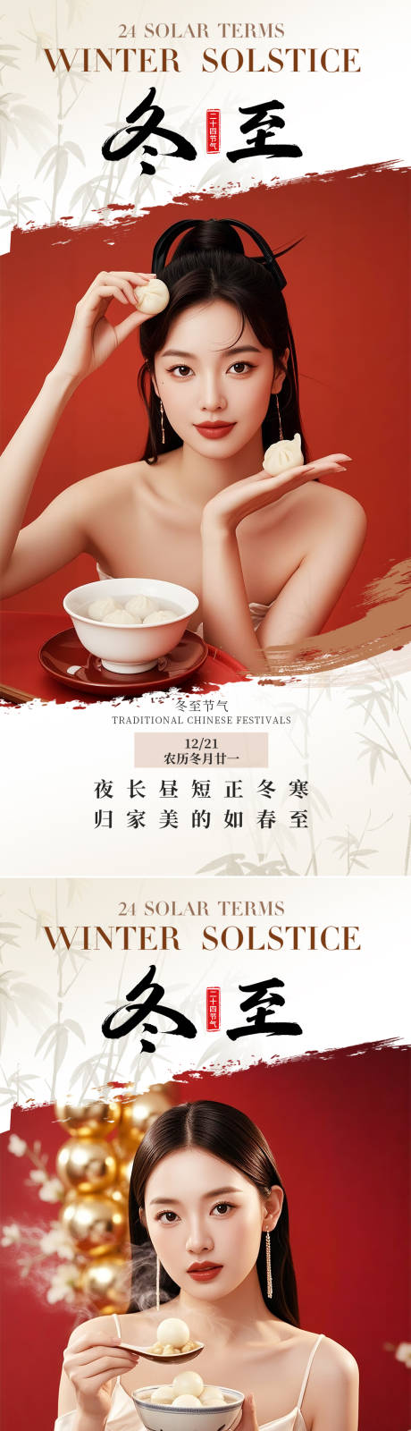 源文件下载【享设计】搜索编号：15790034044765586【冬至节气海报】